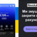 Необанк Revolut прекращает работу в Украине: деньги со счетов можно вывести в течение 60 дней