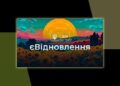 Компенсации за уничтоженное жилье: Кабмин выделил дополнительные средства на программу єВідновлення