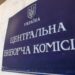 ЦВК: Вибори можуть відбутися тільки за умов безпеки та відповідних законодавчих змін, наразі м’яч на боці Ради