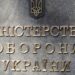 Декларации до 1 апреля: в Минобороны назвали категории военных, которые обязаны отчитываться о доходах