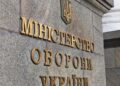 Кількість військовозобов’язаних, які підлягають бронюванню, не зазначатиметься для підприємств ОПК – Міноборони