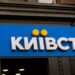 “Киевстар” проводит SPO на $131,3 млн с возможностью увеличения до $150,9 млн, акции подешевели на 6,6%