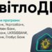 По программе “СвитлоДИМ” уже 57 заявителей получили выплаты на 15,3 млн грн – Кулеба