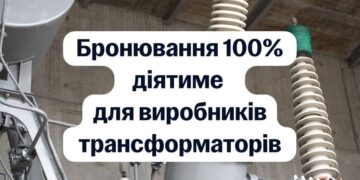 Производители трансформаторного оборудования смогут бронировать 100% сотрудников – Свириденко