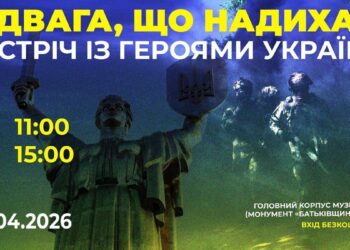 У Музеї війни в Києві проведуть зустріч з Героями України