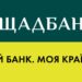 Ощадбанк повідомив про повне відновлення роботи електронних сервісів
