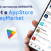 Мобільний застосунок UKRNAFTA очолив категорії «Бізнес» та «Авто» в AppStore та PlayMarket