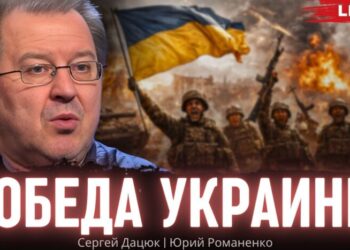 Сергей Дацюк: “Война с Россией на истощение закончилась – идёт война на уничтожение городов Украины”