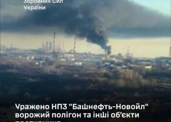Генштаб підтвердив ураження НПЗ "Башнефть-Новойл" в Уфі