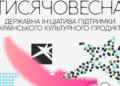 Гендиректори “Фоліо” і “Ранок” критикують відсутність підтримки книжкової галузі в програмі “Тисячовесна”