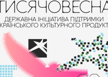 Гендиректори “Фоліо” і “Ранок” критикують відсутність підтримки книжкової галузі в програмі “Тисячовесна”